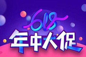 淘寶618什么時(shí)候開始